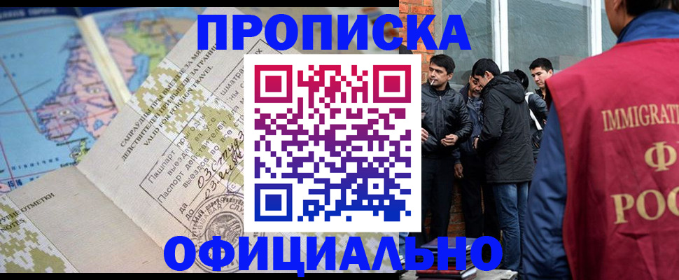 прописка 2025 в Салавате