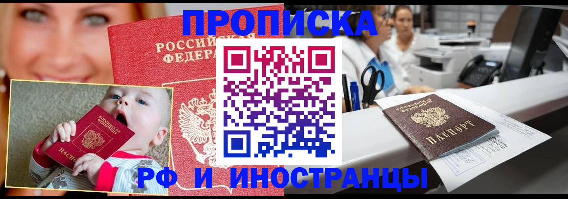временная регистрация поиск в Салавате