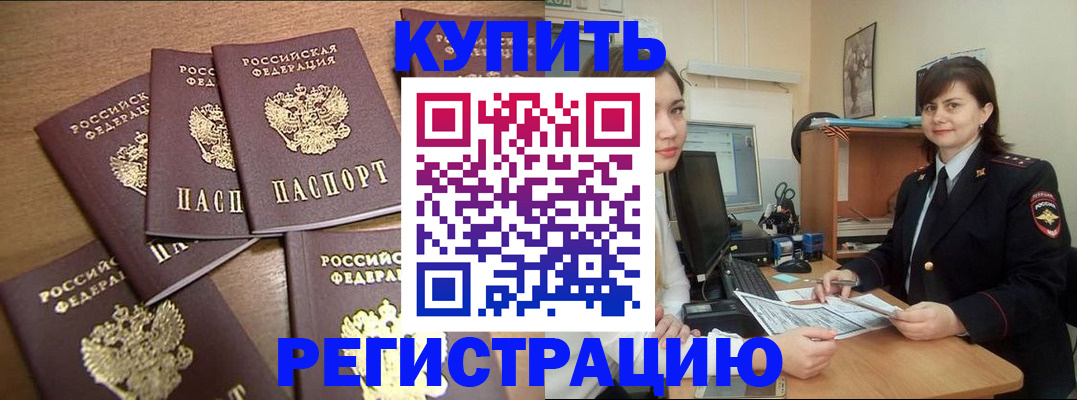 временная регистрация поиск в Салавате